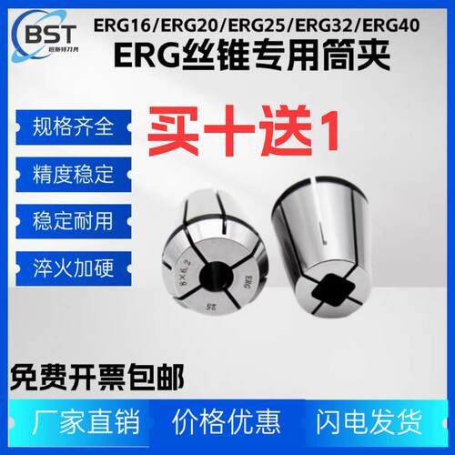 ERG攻丝夹头ER16 20 25 32 40攻牙刀柄用国日标攻牙夹头丝锥夹套
