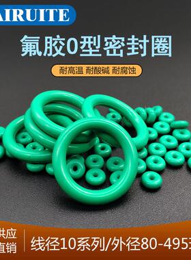 氟胶O型圈线径10*外径80-495/80/90/100/150/200/250/300/470/480