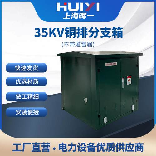 厂家直供5KV铜排分支箱户外高压欧式电缆分支箱电缆分接箱开关柜