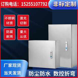 室内加厚基业箱不锈钢配电箱明装动力箱强电工程布线控制柜定制