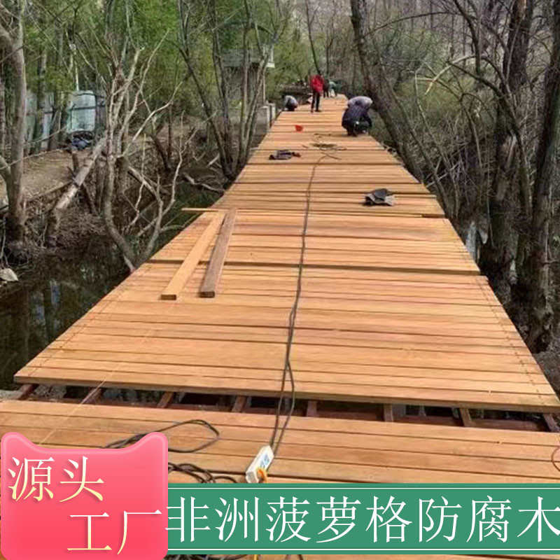 非洲菠萝格防腐木地板户外平台栈道木板庭院别墅木方木条板材实木