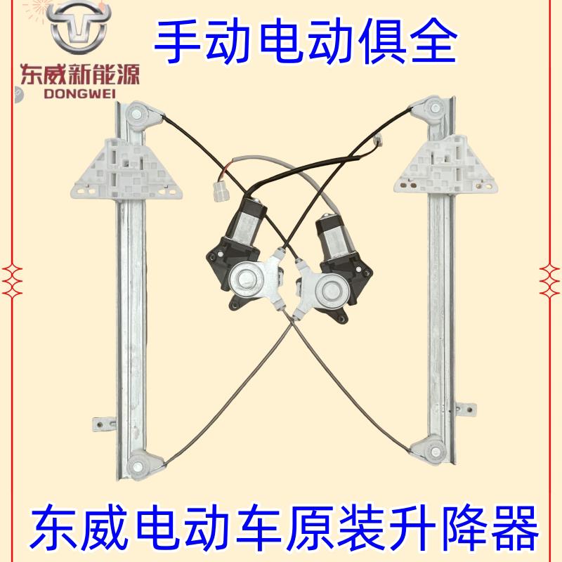 东威电动三轮车配件玻璃升降器车窗升降器东威四轮电动车配件