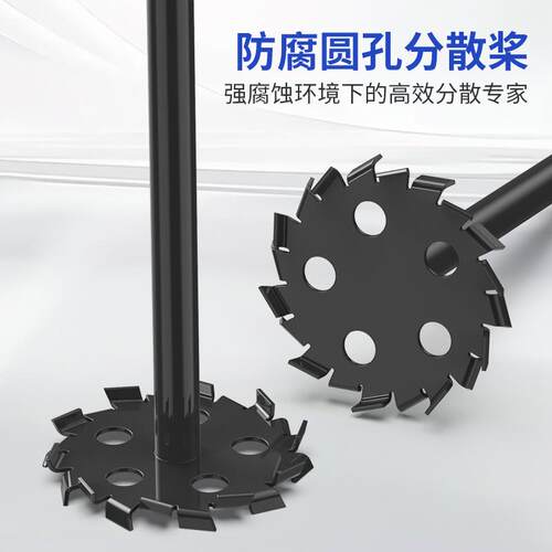 燎工圆孔分散PTFE聚四氟乙烯实验室搅拌桨杆器头高粘度防腐耐腐蚀