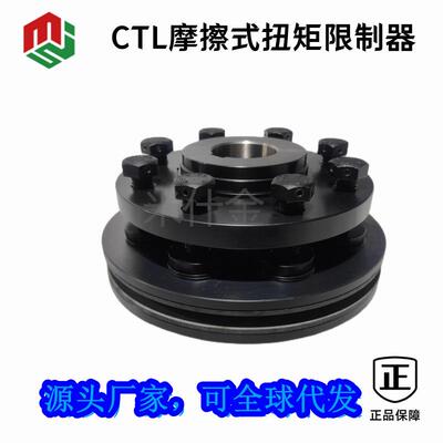 CTL10-24摩擦片式扭矩限制安全过载联轴器传动件厂家TLC可配链轮