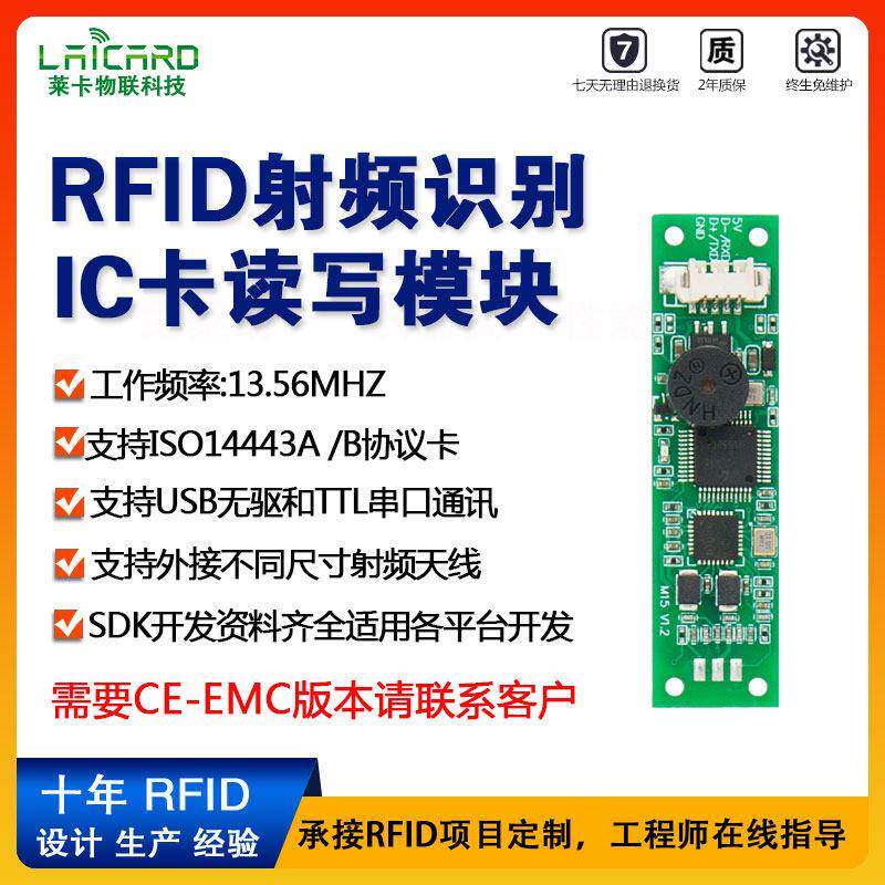 rfid小尺寸ic卡读写模块门禁nfc刷卡器刷消费卡充值器iso14443A/B