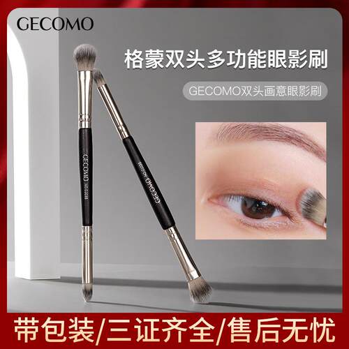 GECOMO双头画意眼影刷 新手化妆刷软毛不吃粉自然晕染轻松上妆