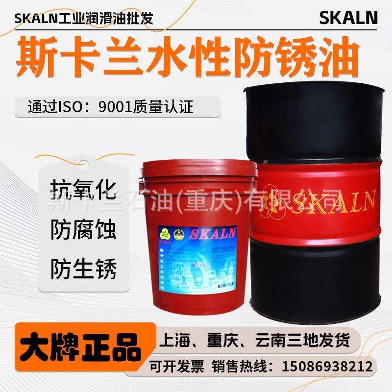 斯卡兰KS-502水性防锈剂可兑水冷轧钢板/钢铁等水基防锈油