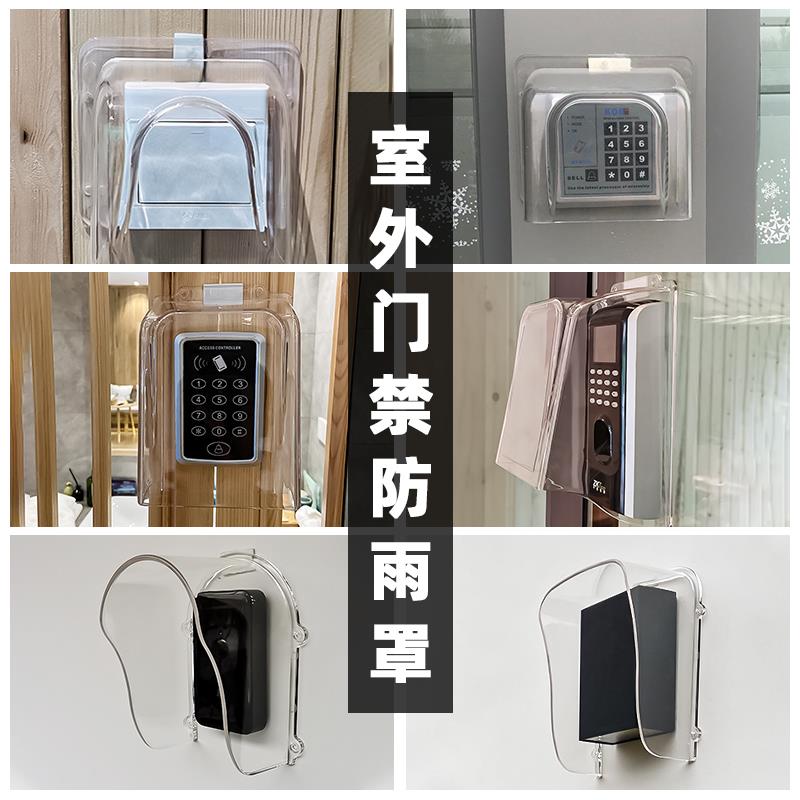 门铃防水罩对讲门禁防雨罩 室外中控f7f18指纹机遮挡雨透明保护盒