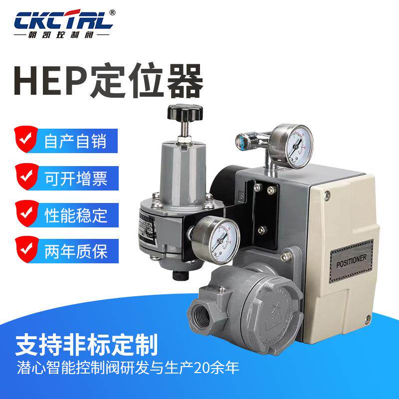 HEP定位器气动阀门附件阀门定位器HEP其他阀门通用阀门定位器
