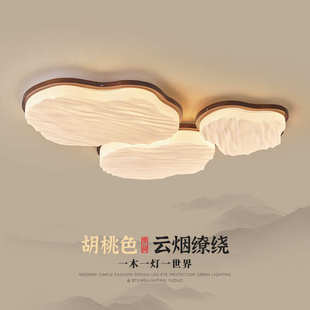 侘寂风胡桃木纹卧室吸顶灯日式 奶油护眼灯 复古云朵主卧房间灯法式