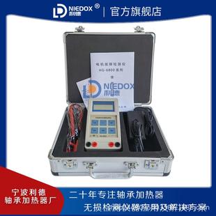 6802 6801 6803绕组故障检测仪 6800 利德电机故障诊断仪检测仪HG