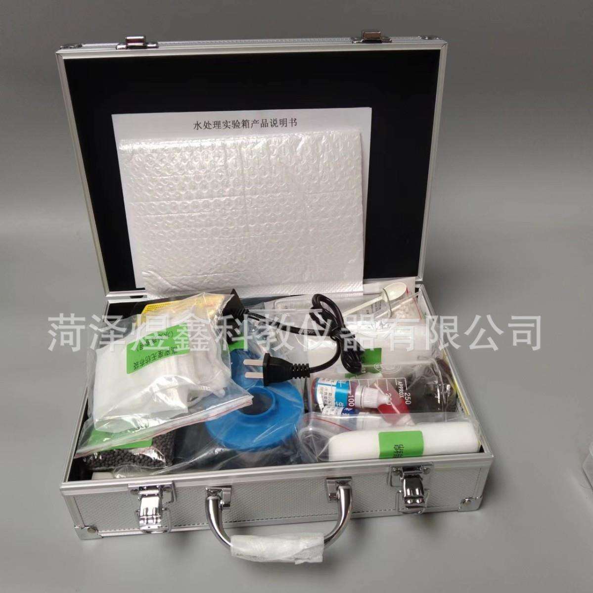 水处理实验箱 新课标实验箱 初中化学实验箱 水处理实验