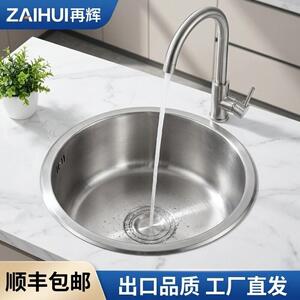 再辉圆形水槽岛吧台304不锈钢水槽洗菜盆台下盆厨房阳台迷你水池