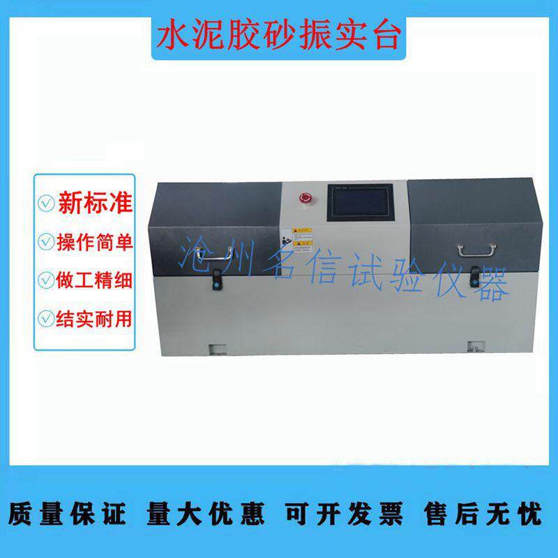 ZS-20H新标准水泥胶砂振实台软练设备JJ-20新标准水泥胶砂搅拌机