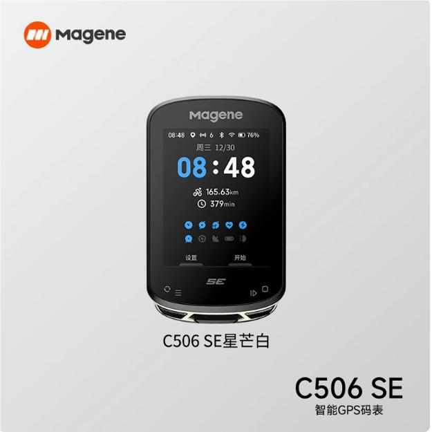 Magene迈金C506 SE/C506自行车码表智能GPS山地公路车彩屏速度表
