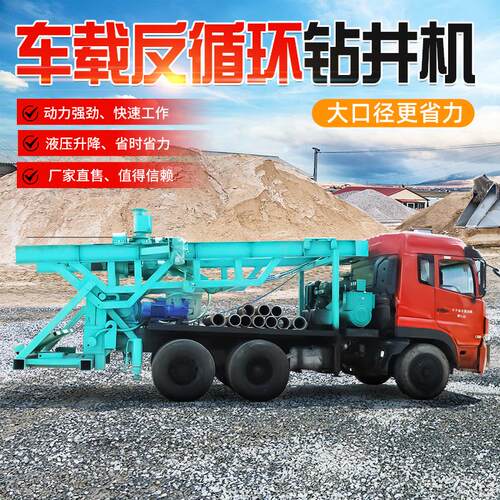 车载反循环钻机大口径水井钻机建筑工程桩基打桩机勘探取样钻机