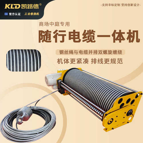 绞车随行卷扬机电缆陈设商城工业一体中庭计葫芦电动卷扬机吊挂美