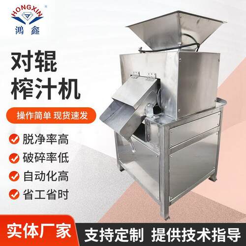 对辊榨汁机商用果蔬榨汁加工设备饮料工厂奶茶店用对辊破碎机