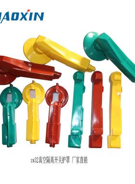 变压器绝缘护罩 户外真空断路器ZW32隔离开关绝缘护套 厂家直供