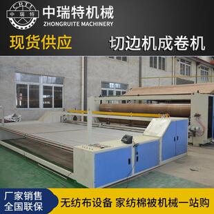 无纺布设备成卷机收卷切边机 热风棉设备切边机 棉被切边成卷机