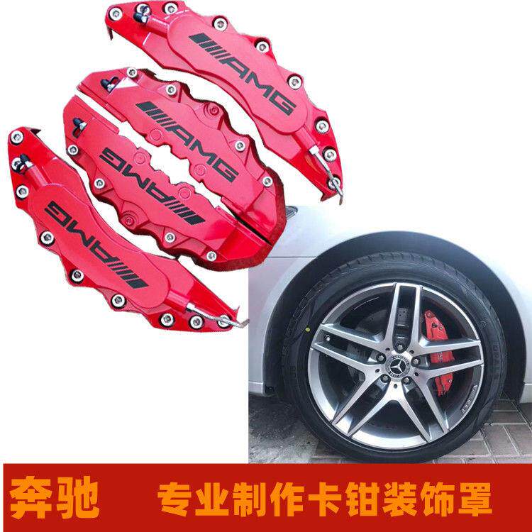 奔驰A级B级C级E级GLK级A200C200E300AMG刹车卡钳罩防护罩改装套件