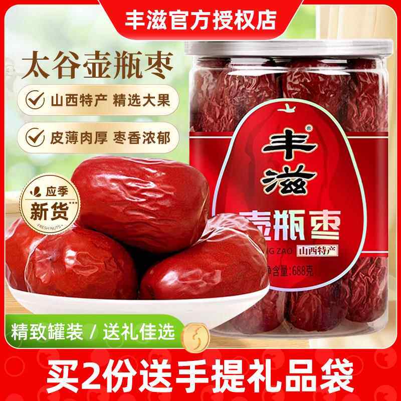 山西特产丰滋罐装壶瓶枣山西太谷壶瓶枣大红枣办公室休闲零食