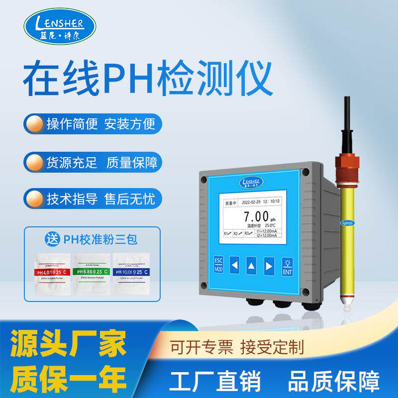 蓝尼诗尔PH常温玻璃电极PH检测仪酸度计在线PH计聚四氟电极探头