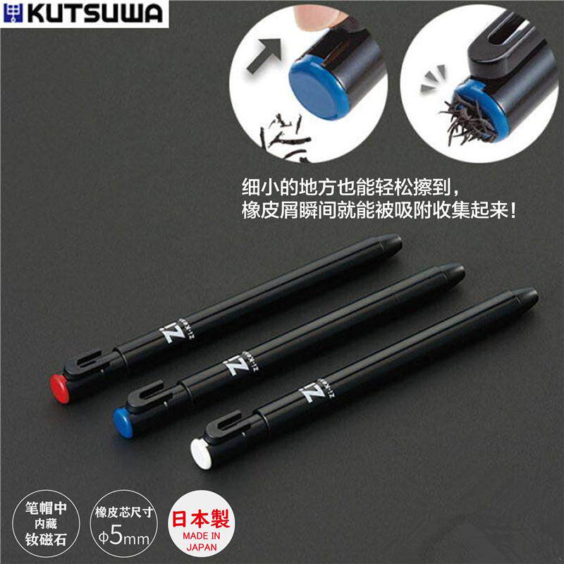 日本KUTSUWA磁力橡皮擦学生笔式磁性自动铅笔美术橡皮可换替芯