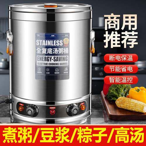 电加热蒸煮桶商用复底大容量熬汤煮面卤水煮粥桶烧水桶保温桶摆摊