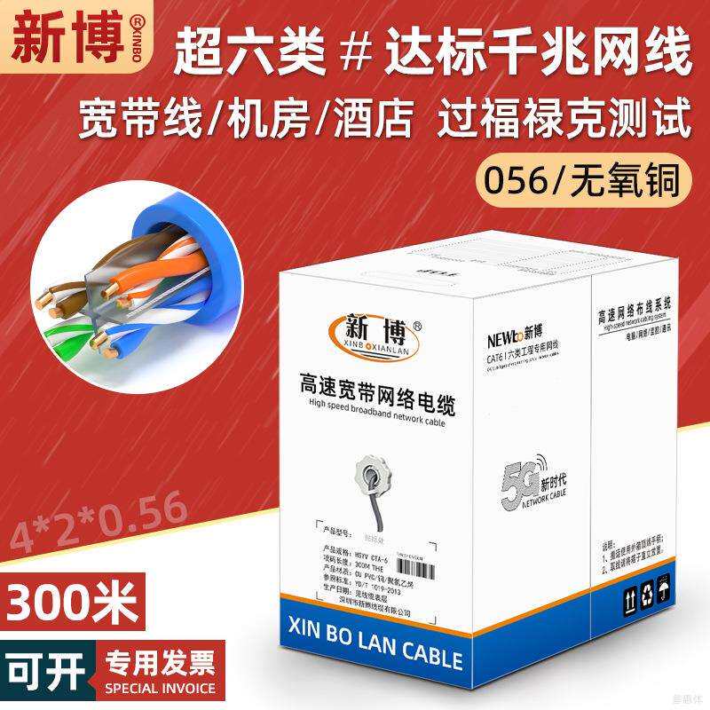 工程超六类非屏蔽网线千兆poe监控网络线utp-cat6电脑宽带线300米