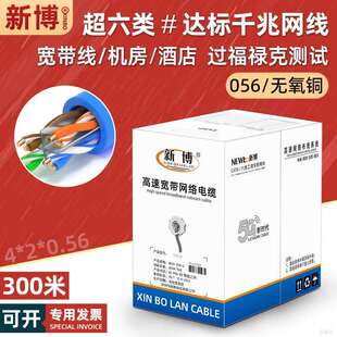 cat6电脑宽带线300米 工程超六类非屏蔽网线千兆poe监控网络线utp