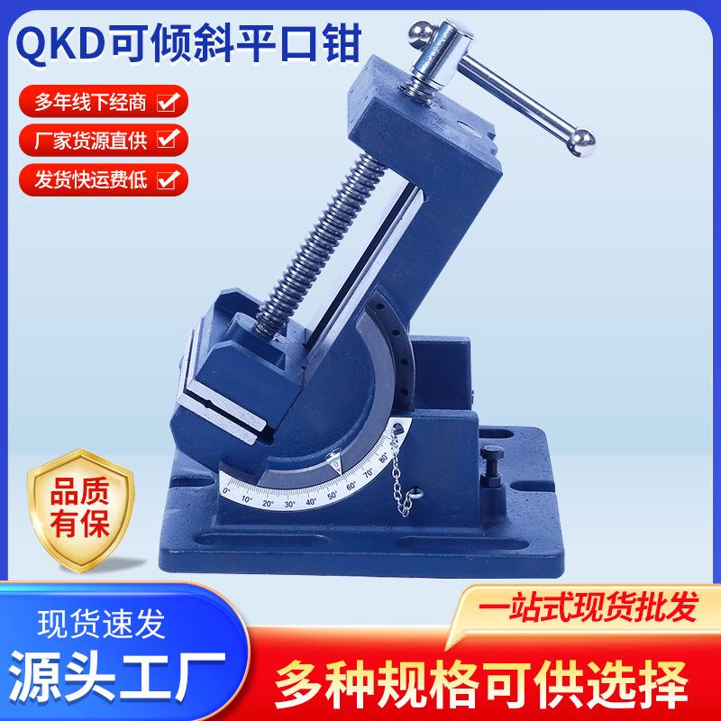 QKD可倾斜平口钳厂家直销铣床双向移动工作台夹具