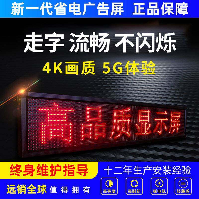 led显示屏广告屏室内户外防水电子屏条屏门头屏滚动走字屏电子屏