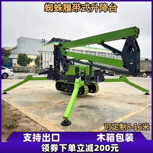 蜘蛛履带式升降平台 登车电动曲臂式升降机 自行走套筒式升降车