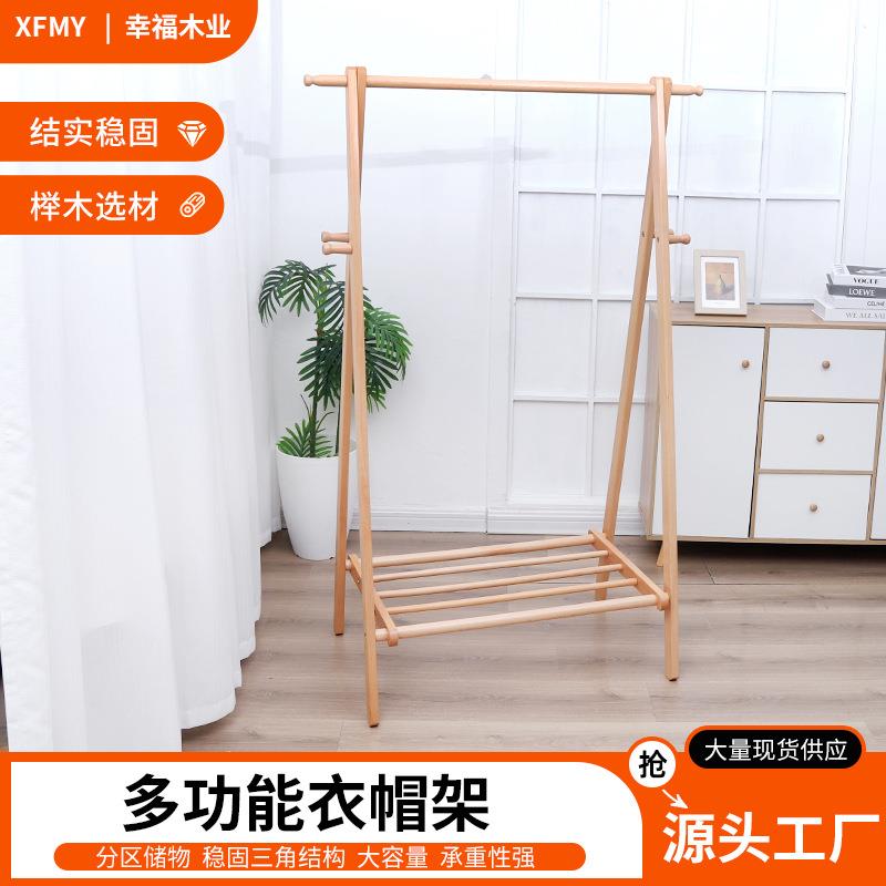 衣帽架落地家用挂衣架卧室房间榉木质晾衣服架室内简易立式杆收纳
