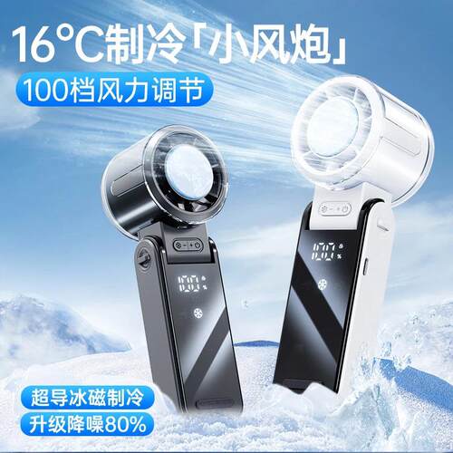 塔菲克透明制冷风扇冰敷高速手持风扇大风折叠挂脖涡轮暴力小风扇