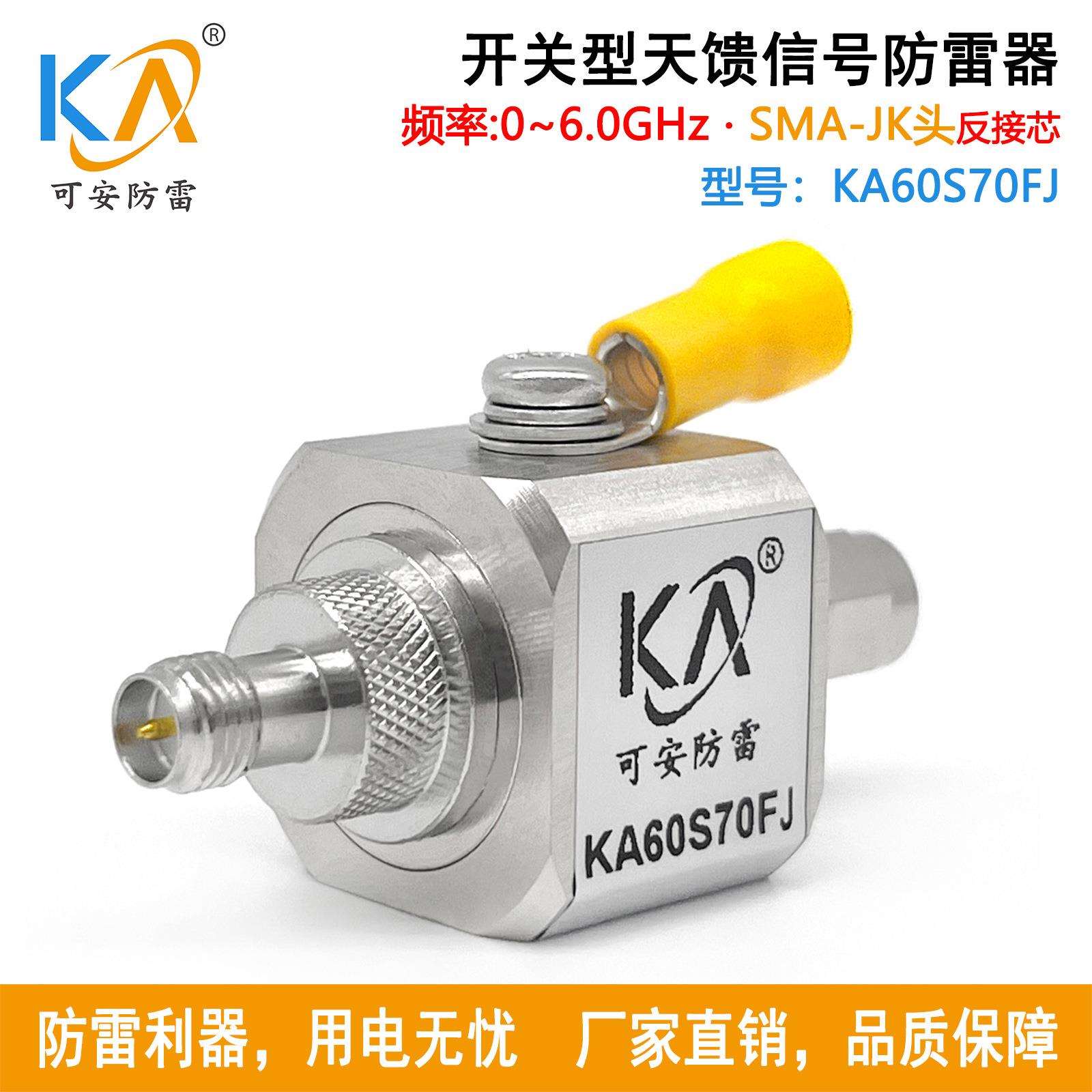 KA60S70FJ反接芯同轴线缆天馈避雷器SMA外螺插针内螺插孔反极性6G