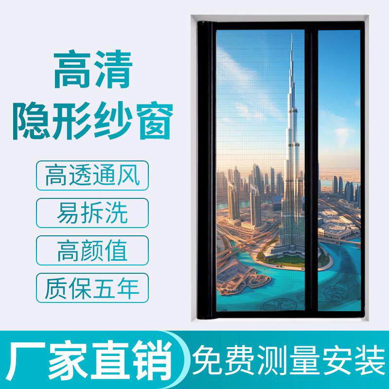 高清防蚊隐形纱窗上门定制安装卷筒式伸缩推拉铝合金磁吸蚊网