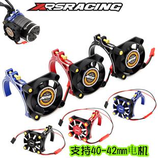 XRSRACING 模型车电机马达防水风扇散热器加宽支架 支持40-42mm