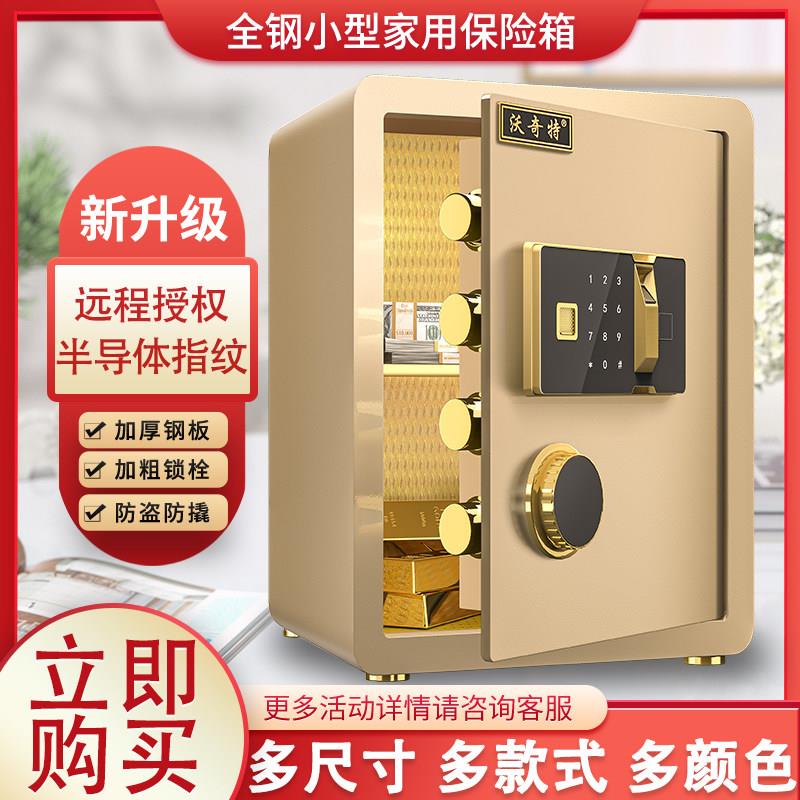沃奇特全钢保险柜家用20/25/30/40/45cm高指纹床头迷你入墙衣柜隐