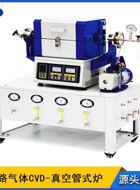 GMF真空熔炼烧炉结CVD实验炉多路气体真空管式炉
