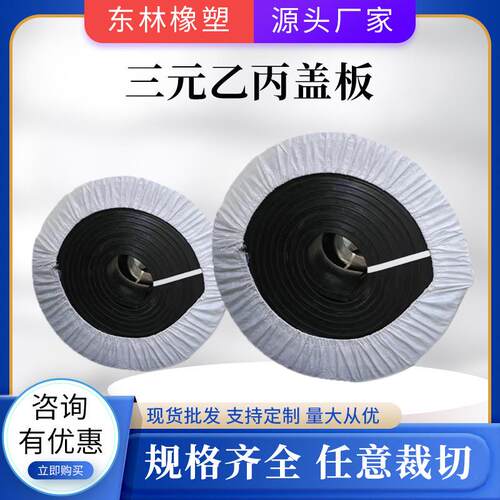 厂家直营三元乙丙橡胶防渗盖片增强型三复合盖板填料防渗密封强
