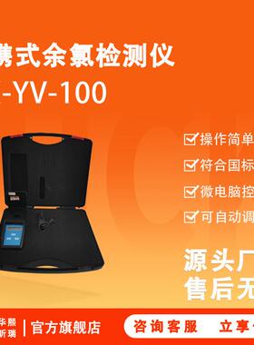 HX-YV-100便携式余氯检测仪采用微电脑控制可自动调零