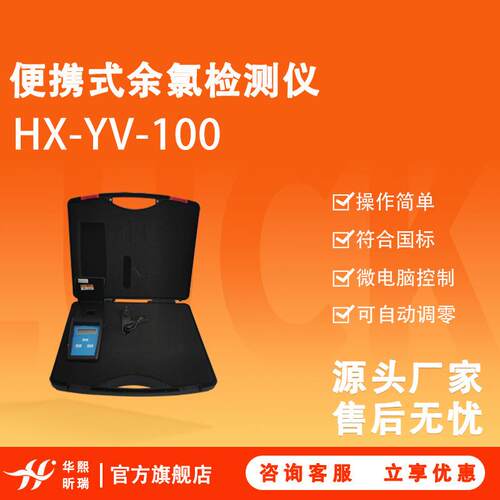 HX-YV-100便携式余氯检测仪 采用微电脑 控制 可自动调零