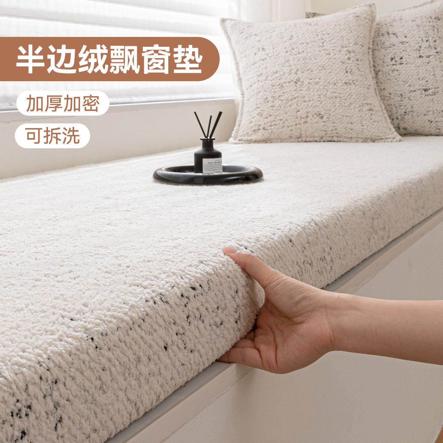 毛绒加厚飘窗垫窗台垫2025秋冬新款高级感阳台坐垫榻榻米垫子定制
