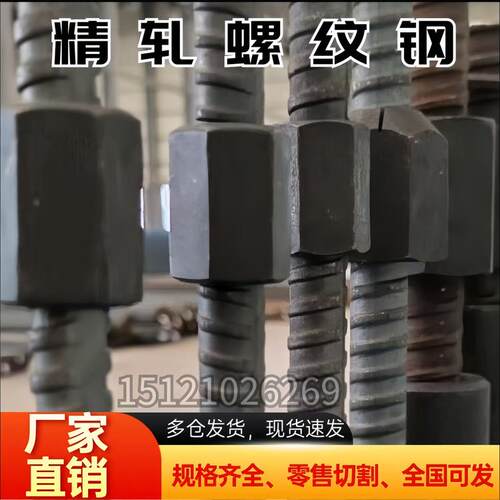 精轧螺纹钢预应力钢零切筋桥梁钢拉杆锚杆螺母垫板连接器螺旋筋
