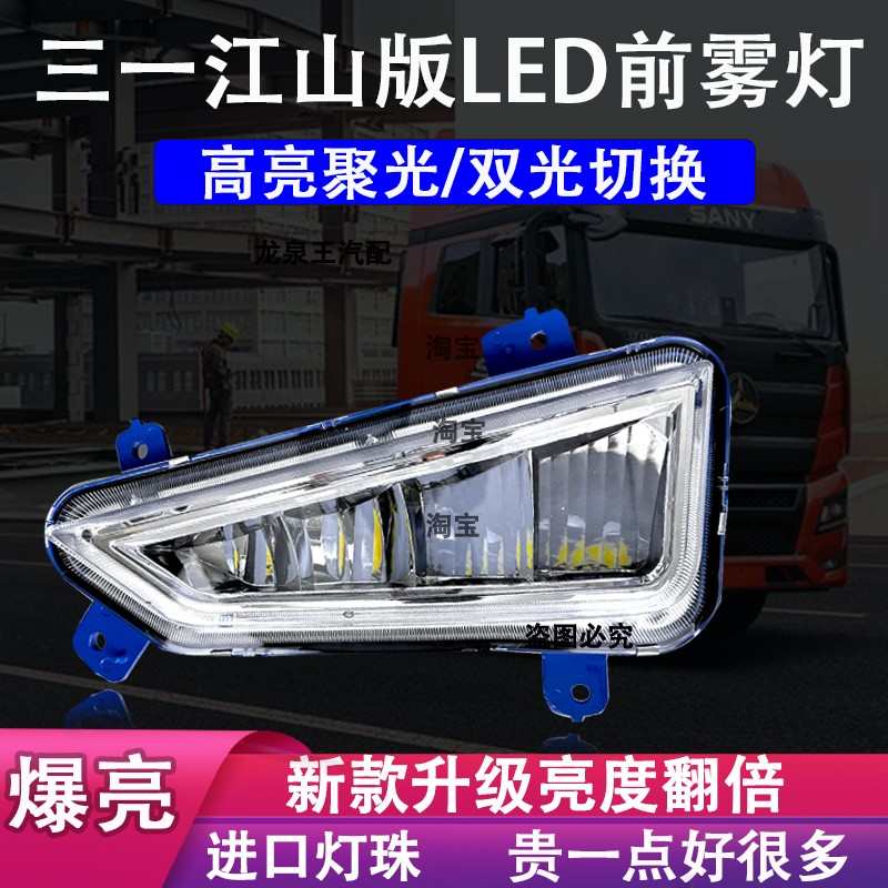 三一江山版LED前防雾灯总成超亮改装原厂雾灯铝壳电子大灯配件