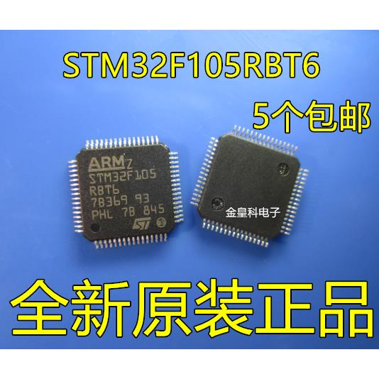 STM32F105RBT6 STM32F105RB STM32F105 LQFP64 全新原装热卖