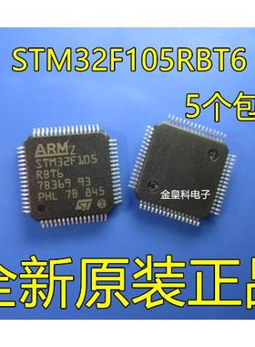 STM32F105RBT6 STM32F105RB STM32F105 LQFP64 全新原装热卖