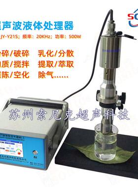 数控超声波碳纳米管分散装置 JY-Y21S超声波油墨分散机